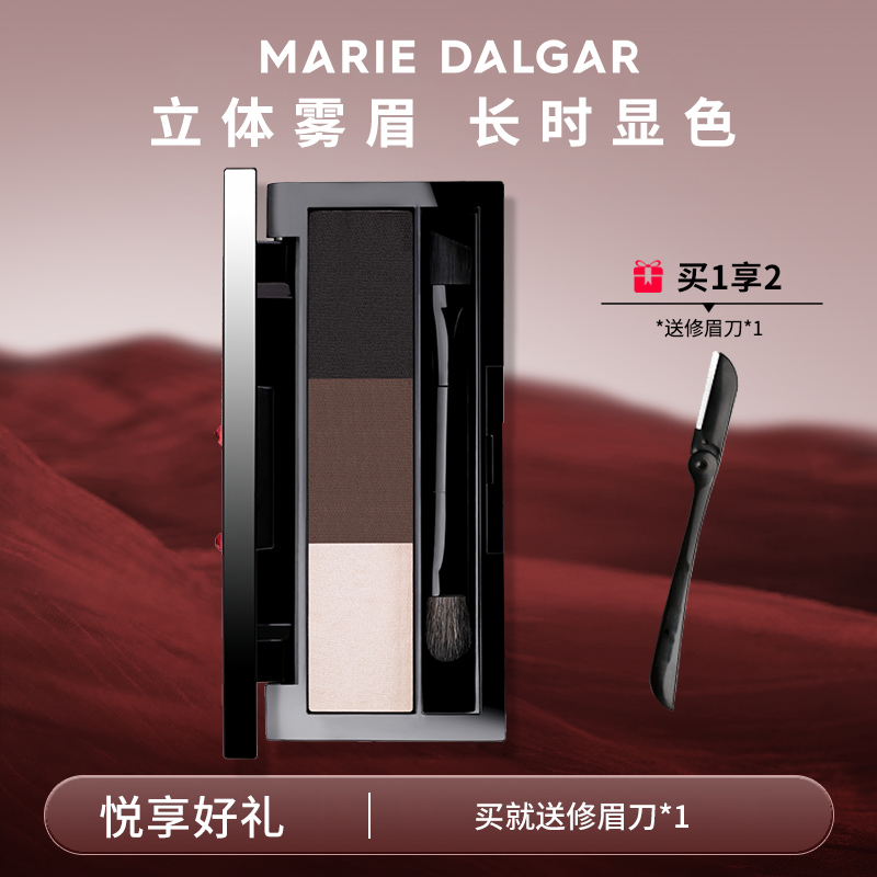 玛丽黛佳三色眉粉修饰雾眉防汗阴影立体画眉自然持久正品初学者