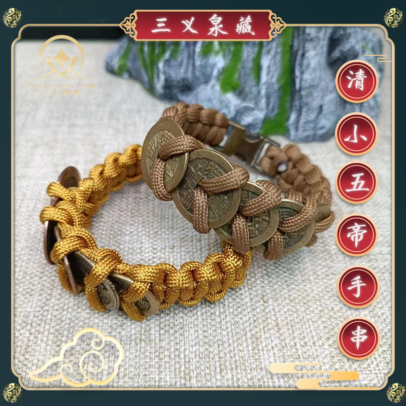 清小五帝手串 闻德评级 传世 古钱币 把玩 收藏 保真 24小时发货