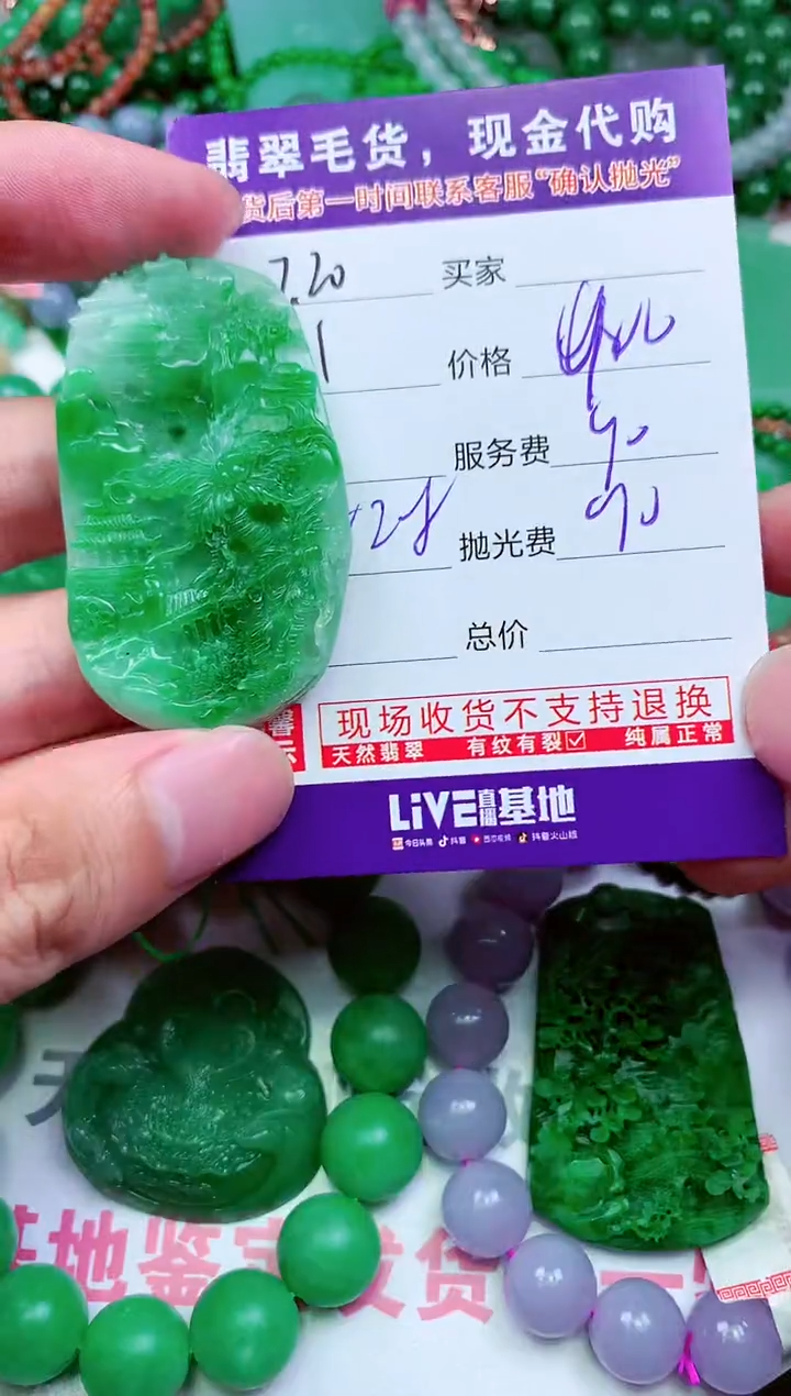 【闪购商品】定制翡翠未镶嵌翡翠毛货定制 不退不换