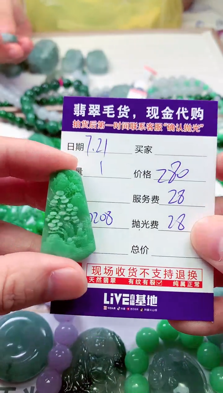 【闪购商品】定制翡翠未镶嵌翡翠毛货定制 不退不换