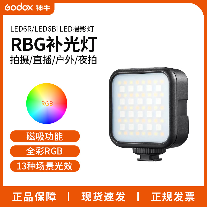 神牛LED6R/Bi补光灯便携RGB全彩手持拍照打光户外便携口袋摄影灯