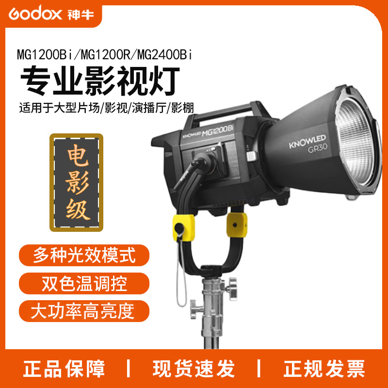 神牛MG1200BI/R双色温影视灯2900W大功率大型片场电影影棚补光灯
