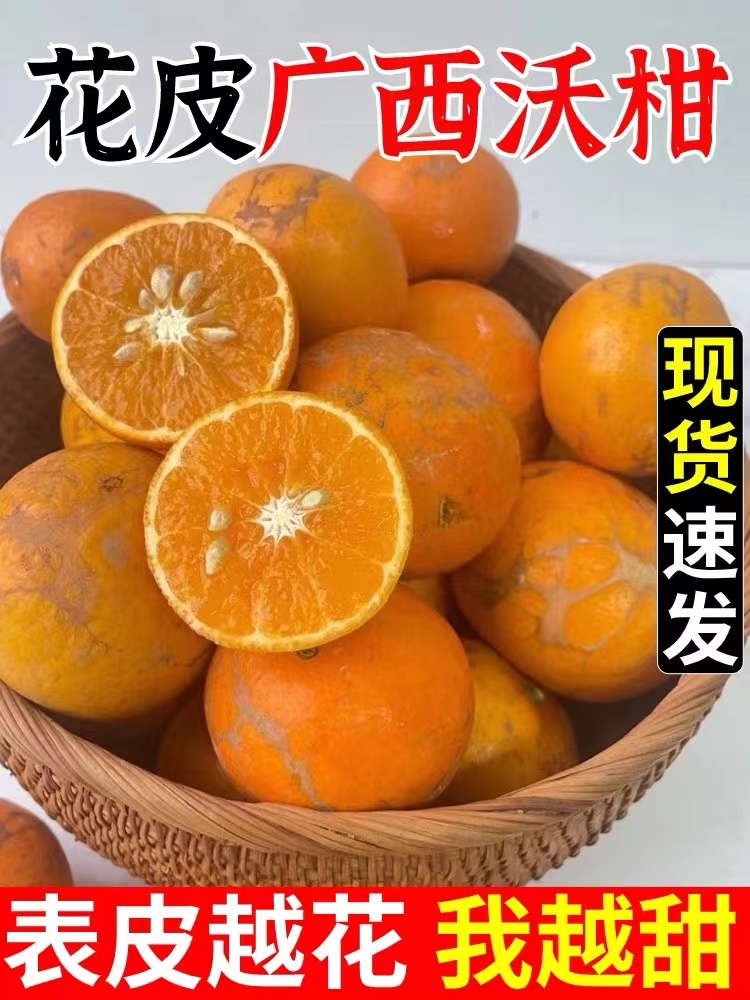 广西花皮沃柑水果新鲜当季整箱沙糖蜜橘砂糖柑橘桔子橘子5斤包邮