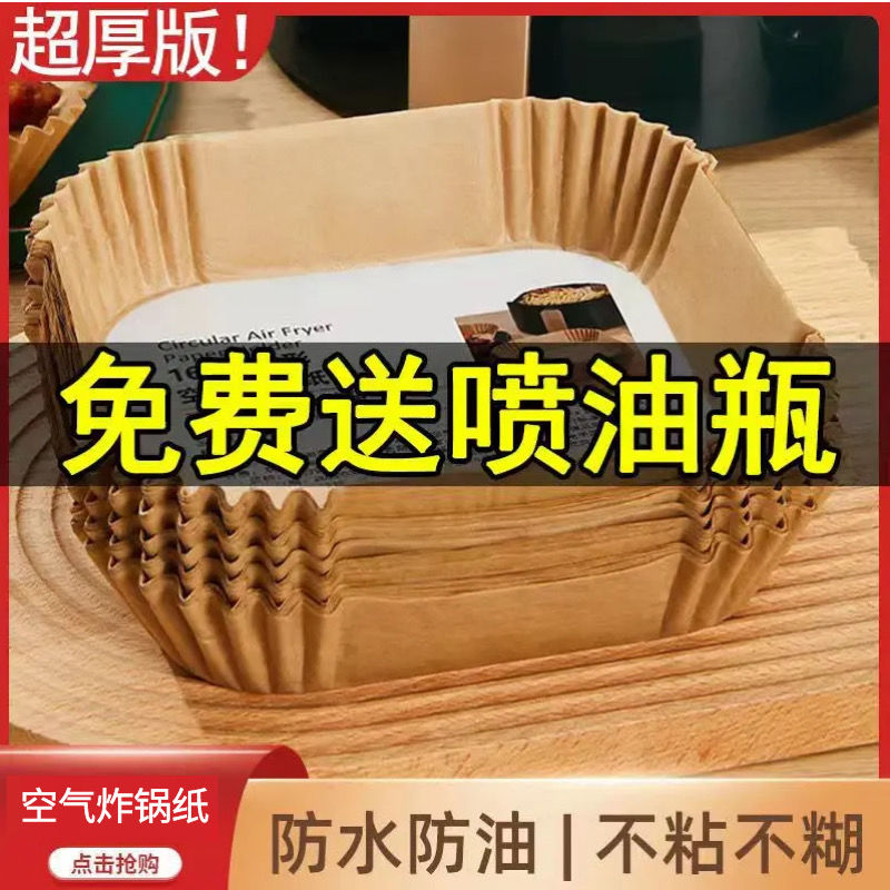 空气炸锅专用纸盘硅油纸盘纸托圆形吸油纸家用加厚一次性食物烘培