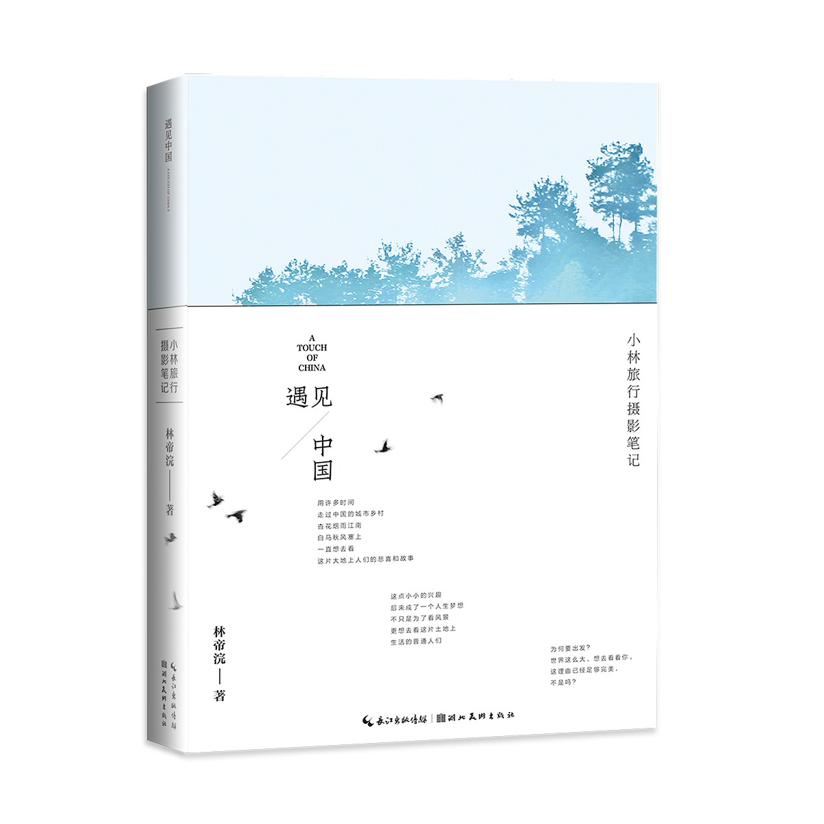 微瑕 | 遇见中国——小林旅行摄影笔记