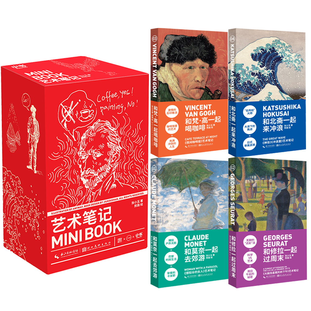 微瑕 | 艺术笔记小书套装