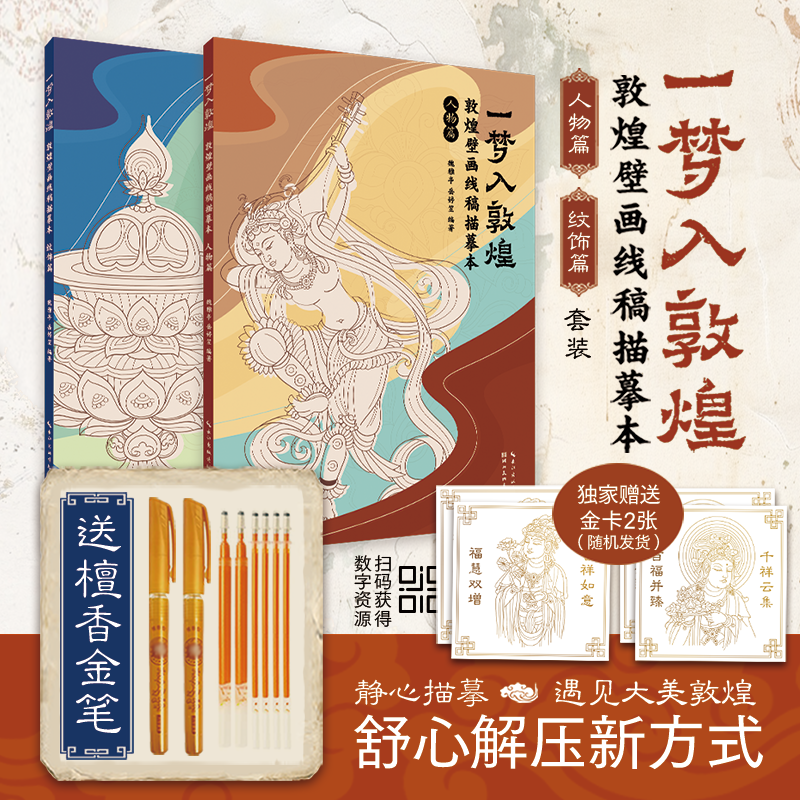 微瑕 | 敦煌壁画线稿描摹本 纹饰篇  人物篇（无赠品无笔）