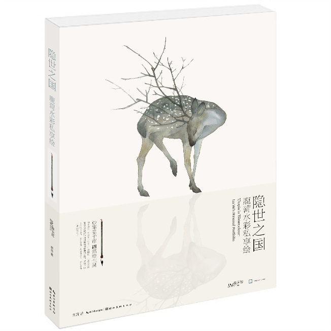 微瑕 | 隐世之国·鹿菏水彩私享绘