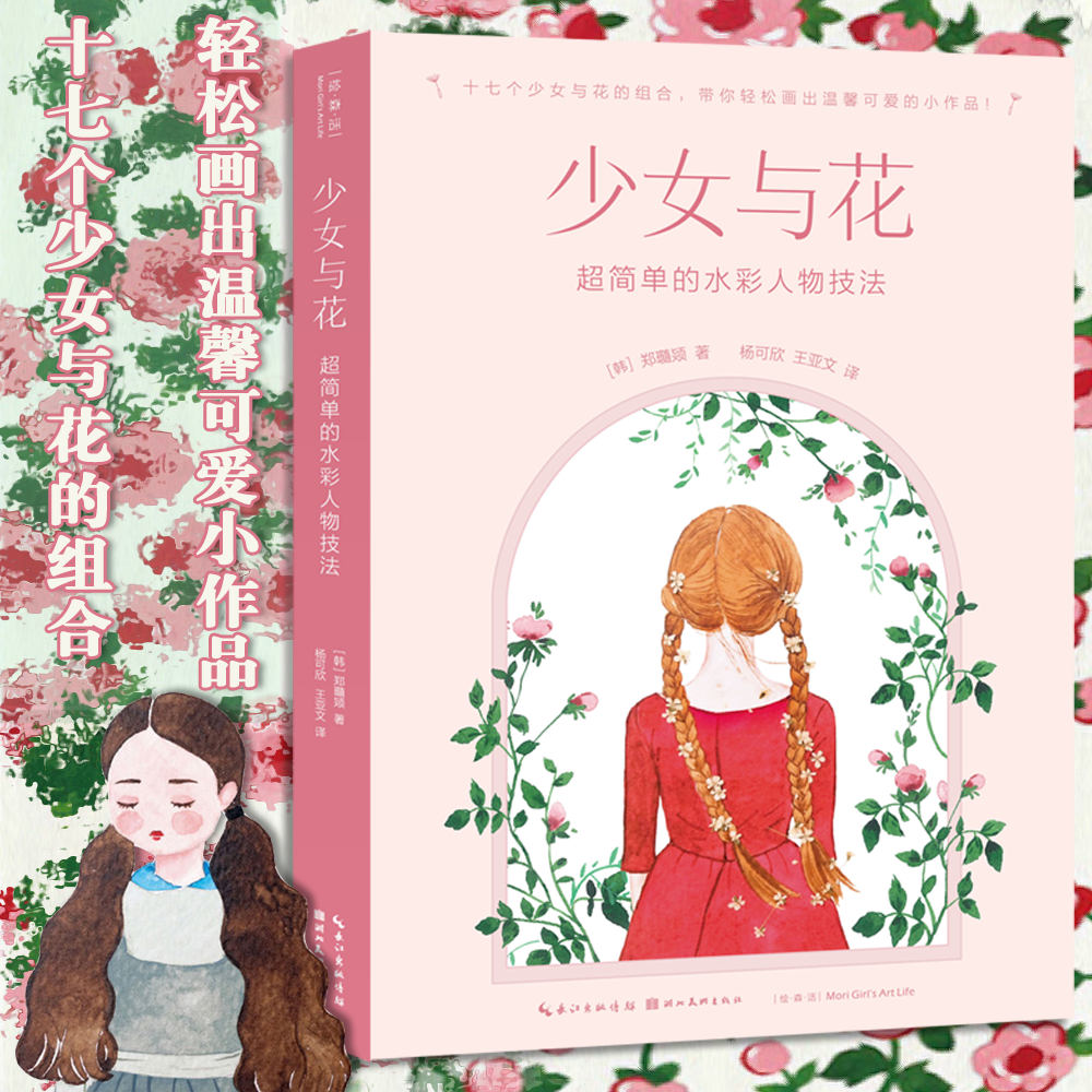 少女与花-超简单的水彩人物技法