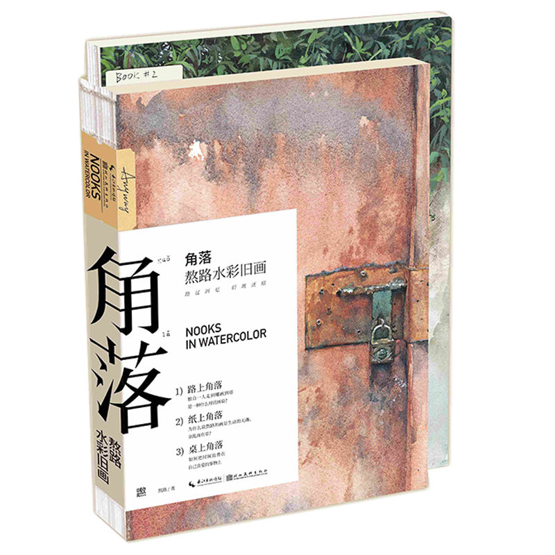 微瑕 | 角落:熬路水彩旧画（无赠品）