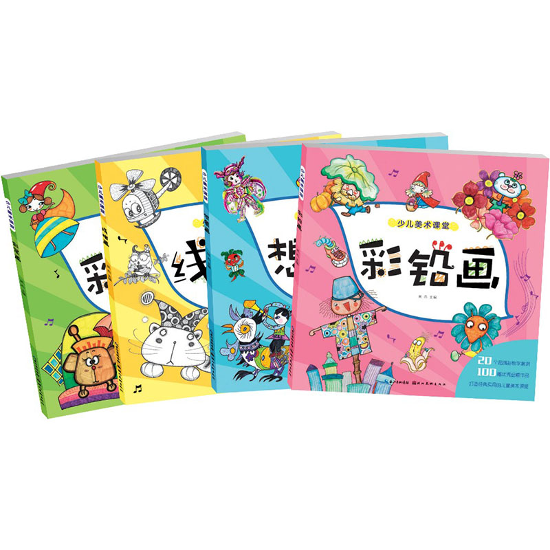 微瑕 | 少儿美术课堂4本套