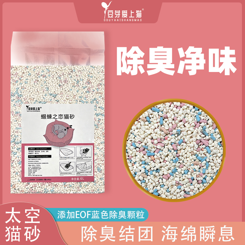 豆芽爱上猫高分子混合猫砂太空豆腐除臭无尘可冲马桶不粘底猫沙