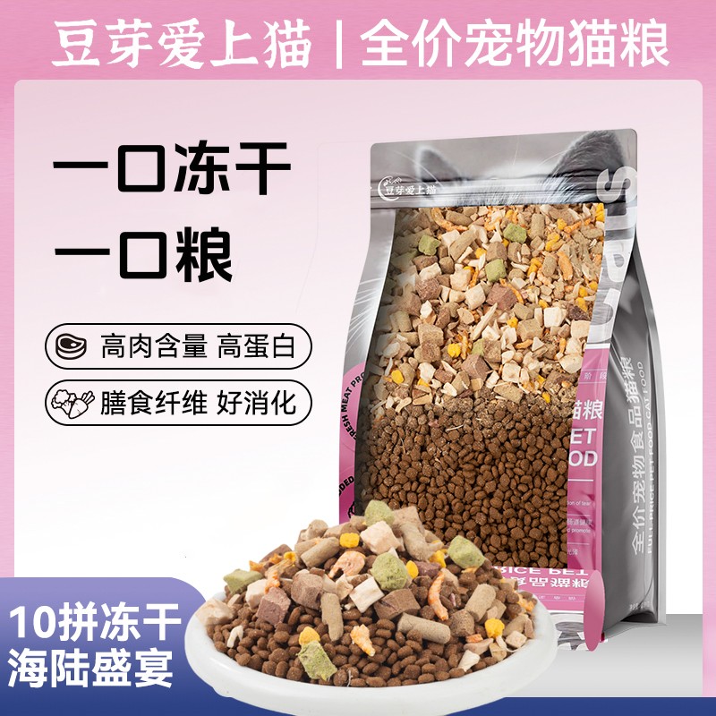 豆芽爱上猫冻干猫粮成猫幼猫低油长胖全价猫粮高蛋白乌鲁木齐发货