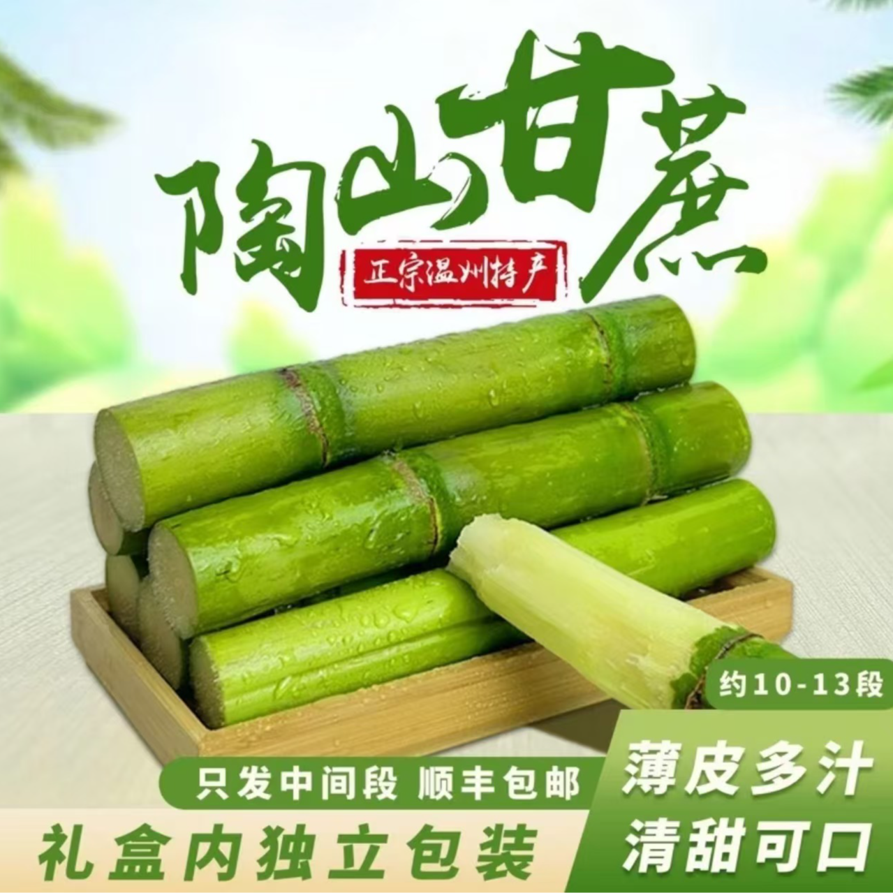 【丹宝专属】陶山甘蔗青皮绿皮甘蔗孕妇新鲜水果应季10-12段包邮