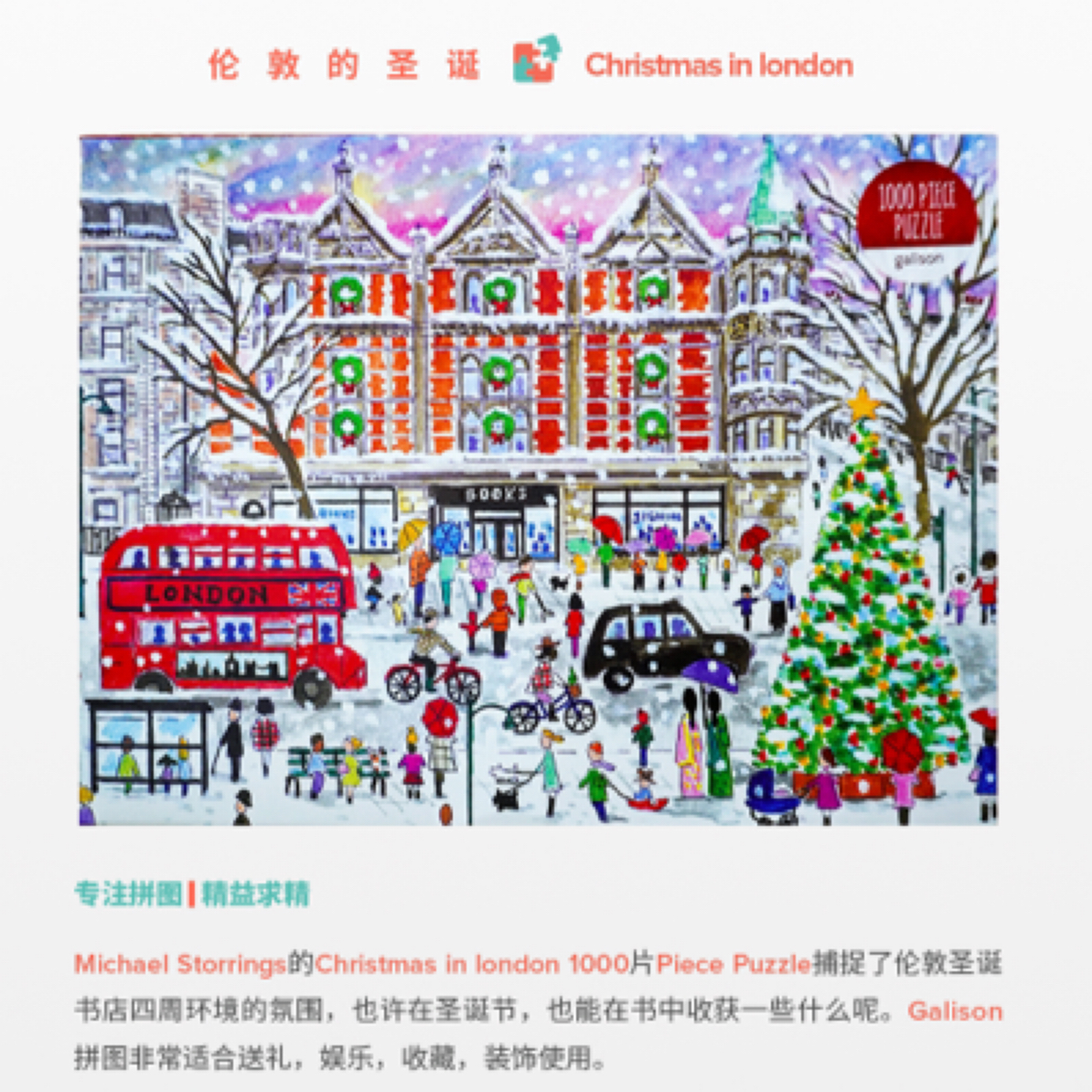 galison-伦敦的圣诞拼图