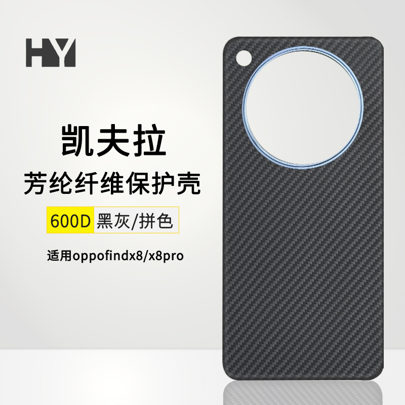凯夫拉大师适用于oppofindx8pro手机壳凯夫拉磁吸x8芳纶纤维散人