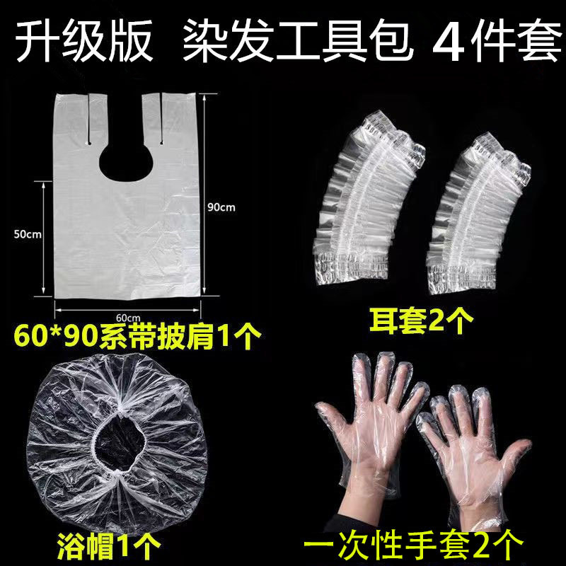 染发工具包