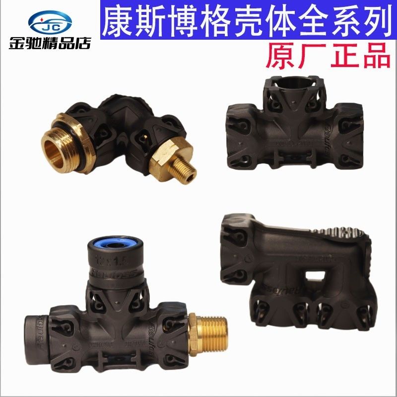 原厂康斯博格全系列天龙快接气管快插直通三通分泵组合快速插头