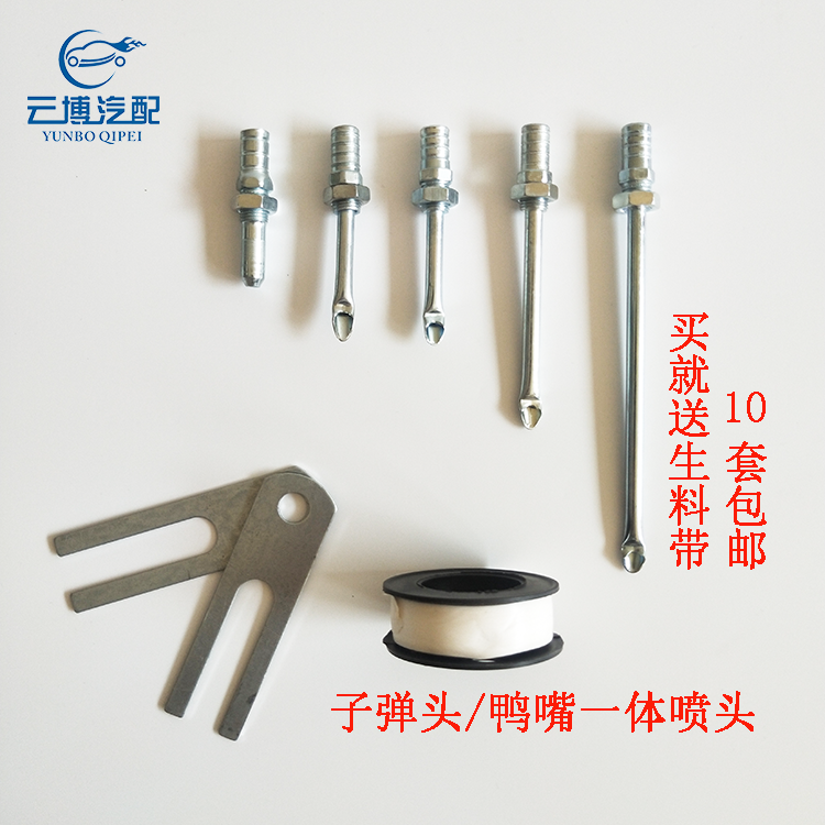 汽车货车滴水刹车降温淋水器配件淋水喷头滴水鸭嘴子弹头喷水嘴