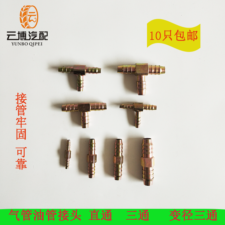 尼龙管接头气管油管铁接宝塔直通三通一字丁字接头竹节气动软管