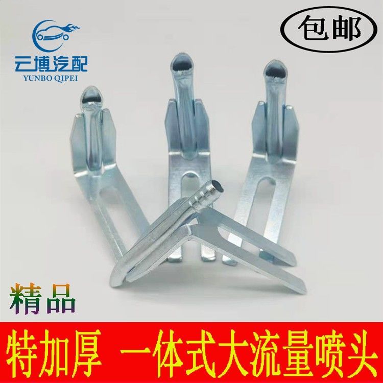 汽车刹车淋水器配件全套 货车特加厚精品一体式鸭嘴大流量喷水头