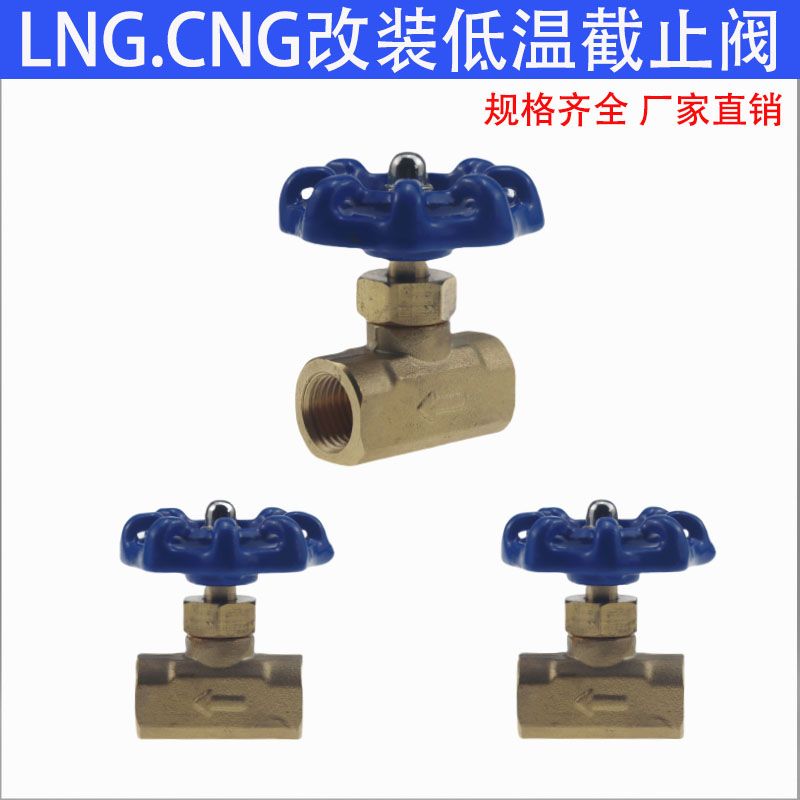 lng改装低温截止阀天然车气罐3/8阀门气站气管加装煤气口1/4开关
