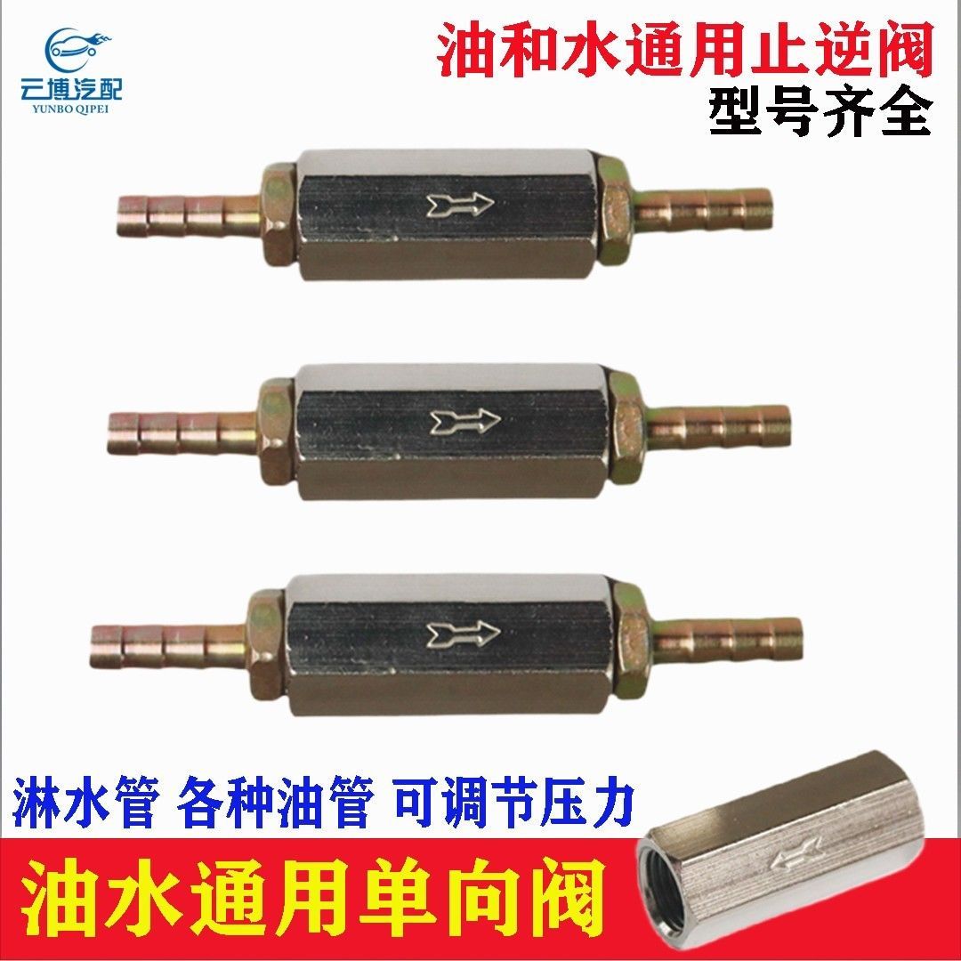 汽车改装空暖柴暖油管单向阀淋水管加装止回阀双插管不锈钢止逆阀