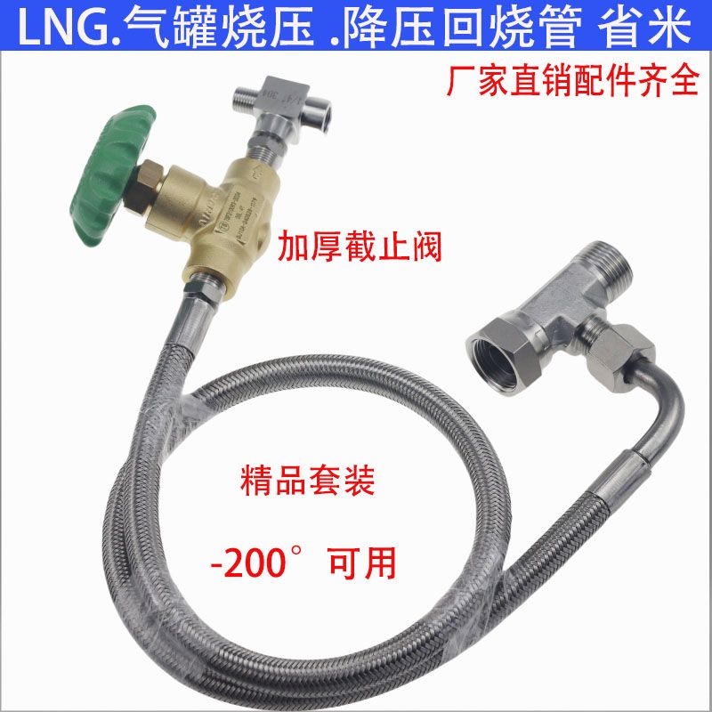LNG天然气车烧压管气罐降压回烧管气站改装烧气链接低温管配件