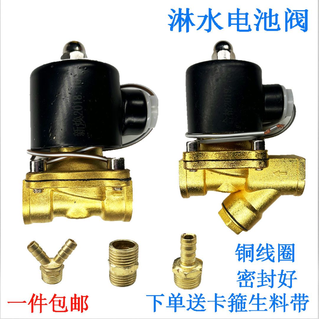 汽车淋水水箱电磁阀24v通用型货车滴水刹车配件纯铜电动水泵大全