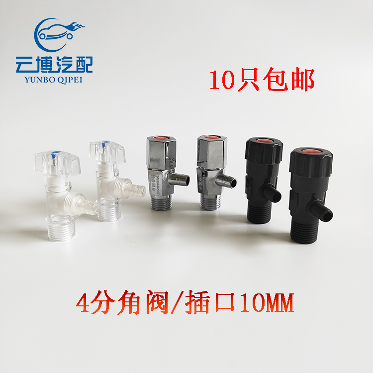 重汽货车汽车刹车滴水淋水器配件合金角阀透明开关4分水咀1/2开关
