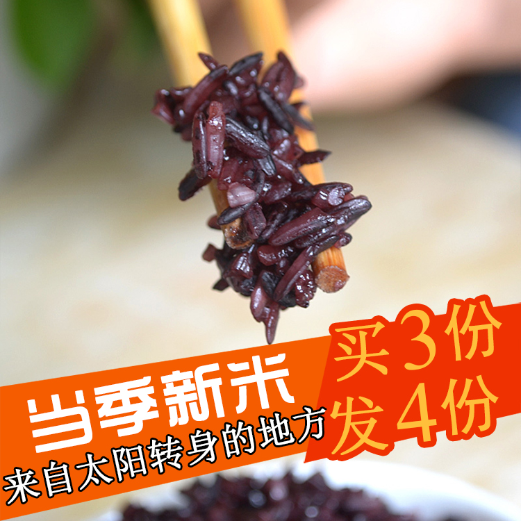【新米上市】紫米墨江紫糯米正宗云南原产地血糯米代餐月子米粽子米
