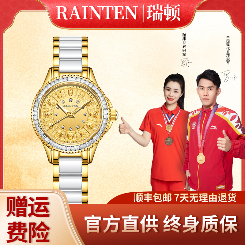 【千万补贴】瑞顿真金真钻十二生肖系列时尚轻奢女士机械表-488-HD