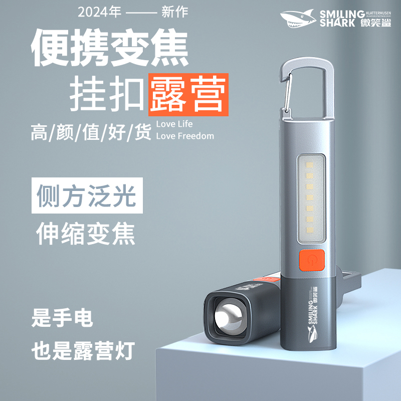 【活动】微笑鲨1200毫安露营手电筒便携可变焦带泛光侧灯家用远射