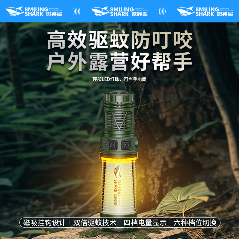 【活动】微笑鲨户外挂帐篷立式便携式驱蚊露营灯照明灯野营灯氛围灯