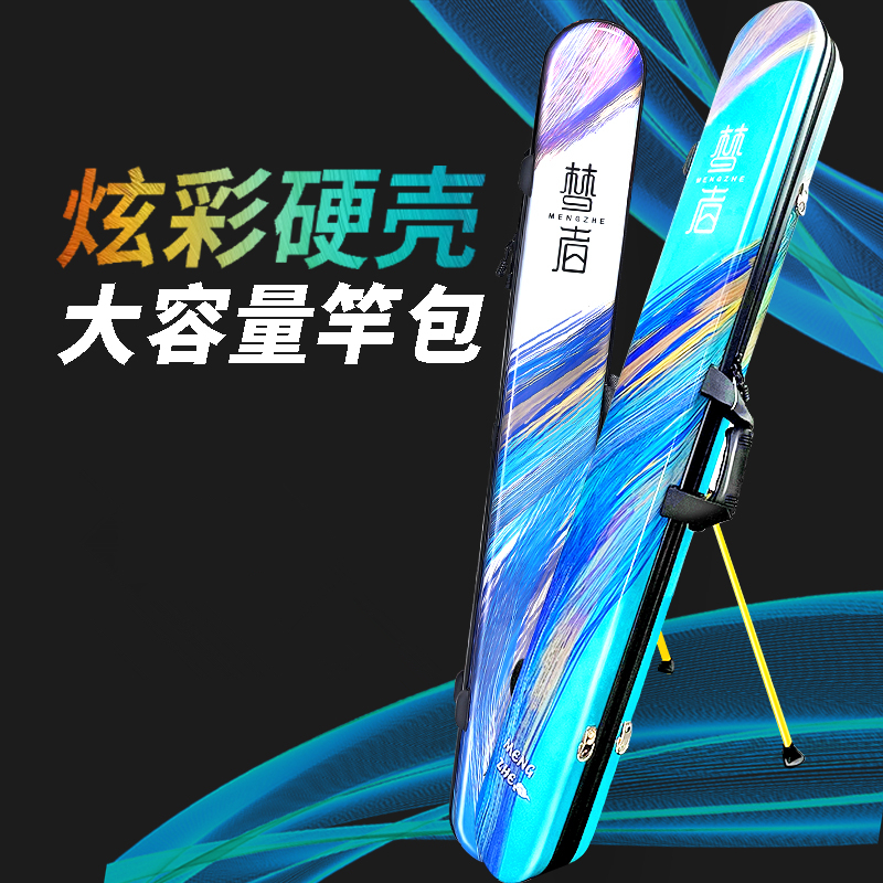 梦者竿包硬壳ABS防水钓鱼杆包大容量多功能渔具包超轻便垂钓杆包