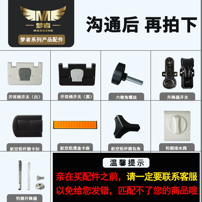 梦者钓鱼配件钓箱升降脚开关排水阀开饵桶开关螺丝航空铝竿箱包角