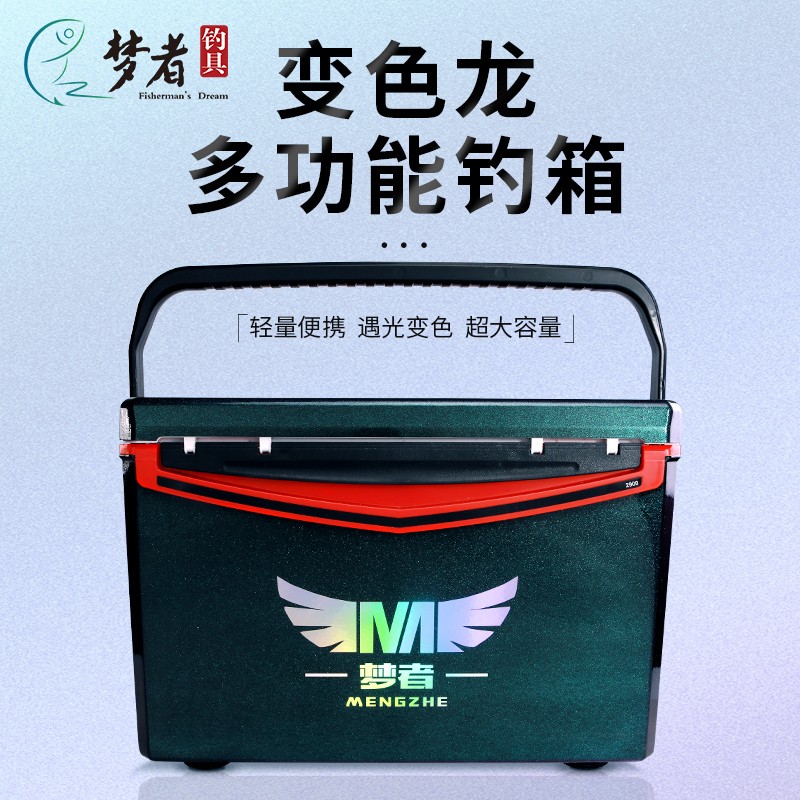 梦者钓具变色龙高品质钓箱多功能钓鱼箱超轻便携加厚保温台钓鱼箱