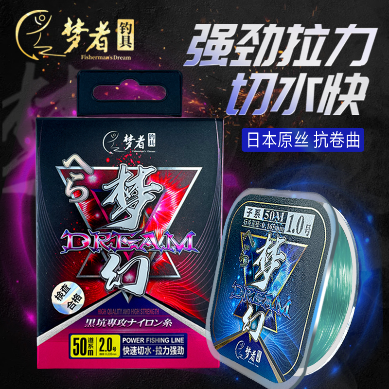 梦者梦幻鱼线主线正品台钓线黑坑竞技超柔软尼龙线强拉力子线原丝