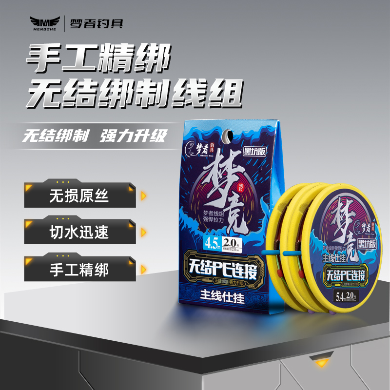 梦者鱼线无结主线组成品主线手工精绑强拉力线台钓野钓黑坑鱼线