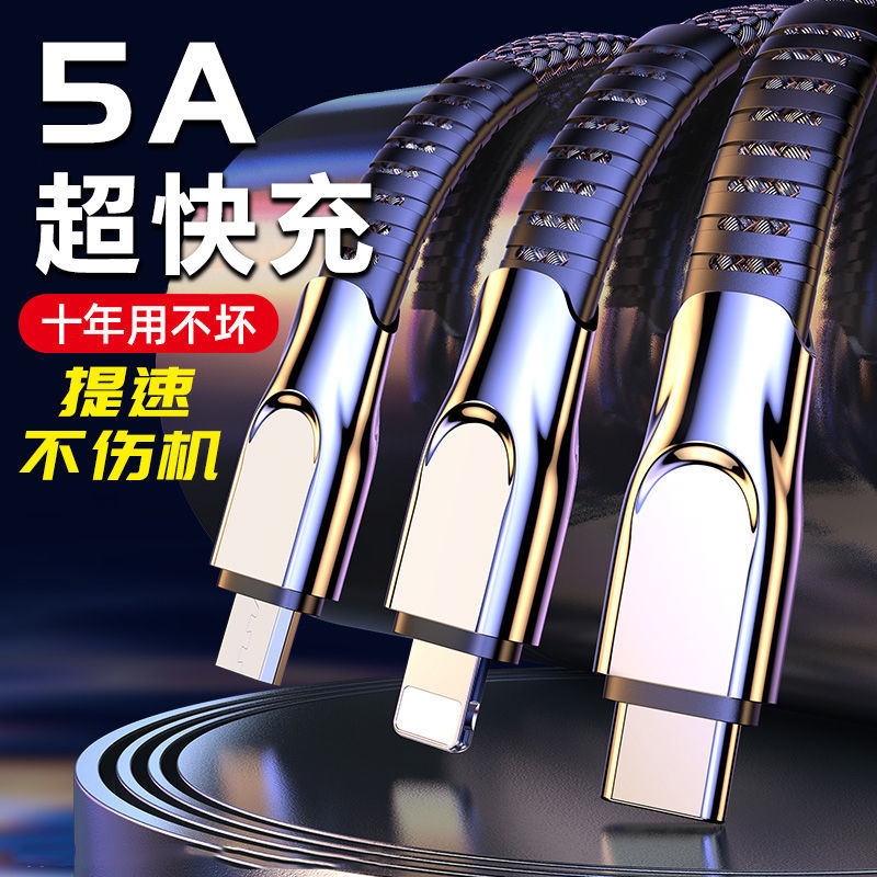 5A超级快充锌合金三合一数据线一拖三充电线车载适用苹果华为安卓