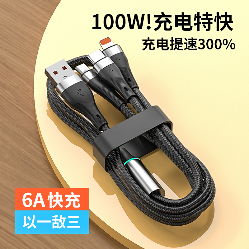 100W超级快充三合一数据线适用苹果华为vivo小米oppo加长2米线