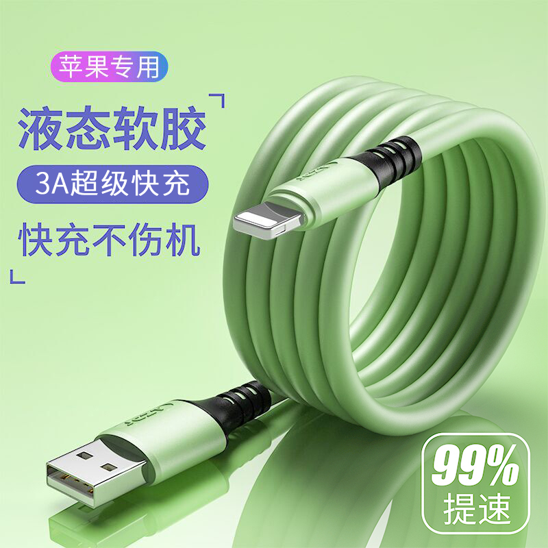 适用苹果11数据线X液态软硅胶iPhone13手机充电线6s器7P加长12pro
