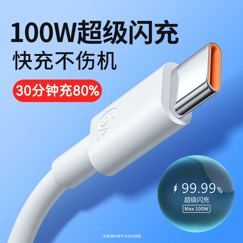6A数据线tpye-c充电线器适用华为66W超级快充mate手机USB小米OPPO