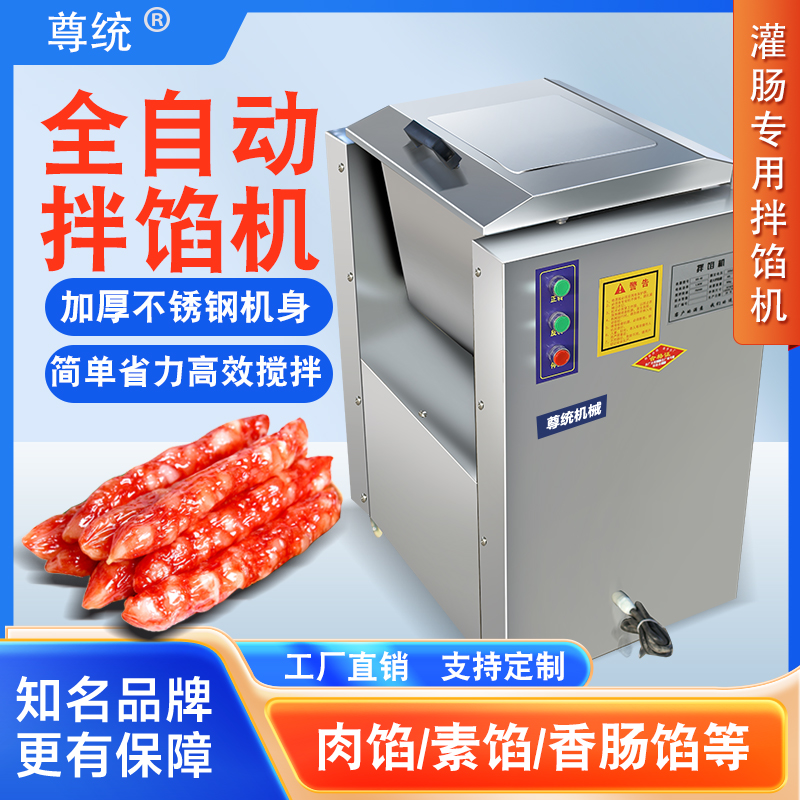 全自动商用静音家用拌馅机不锈钢拌肉拌菜饺子馅包子馅香肠搅拌机