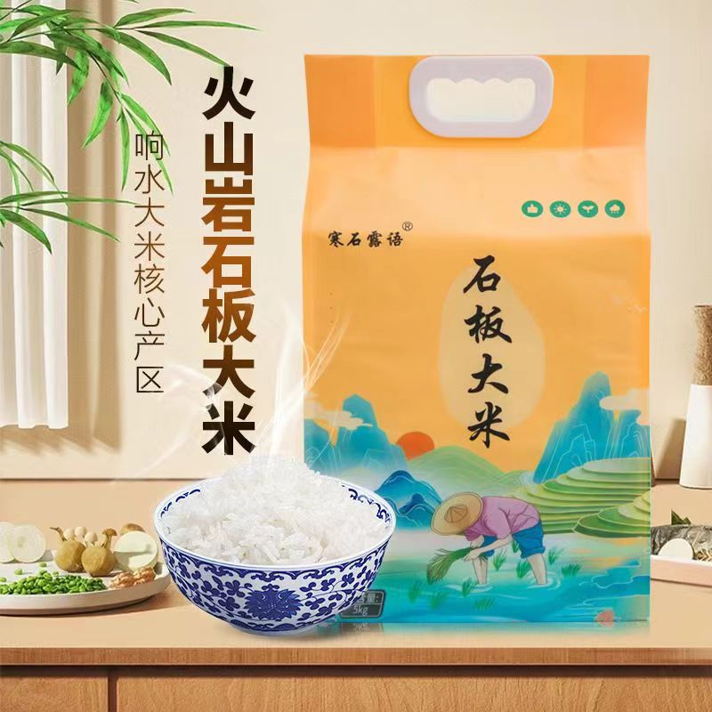 东北黑龙江响水产地石板大米10斤袋真空包装
