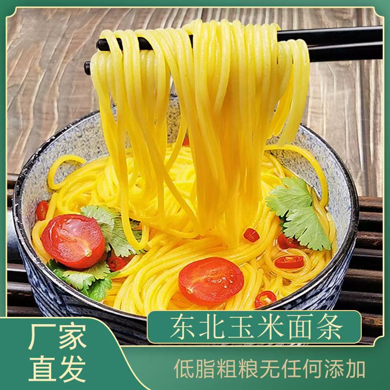 东北正宗玉米面条250g*10袋五谷粗粮减脂期主食