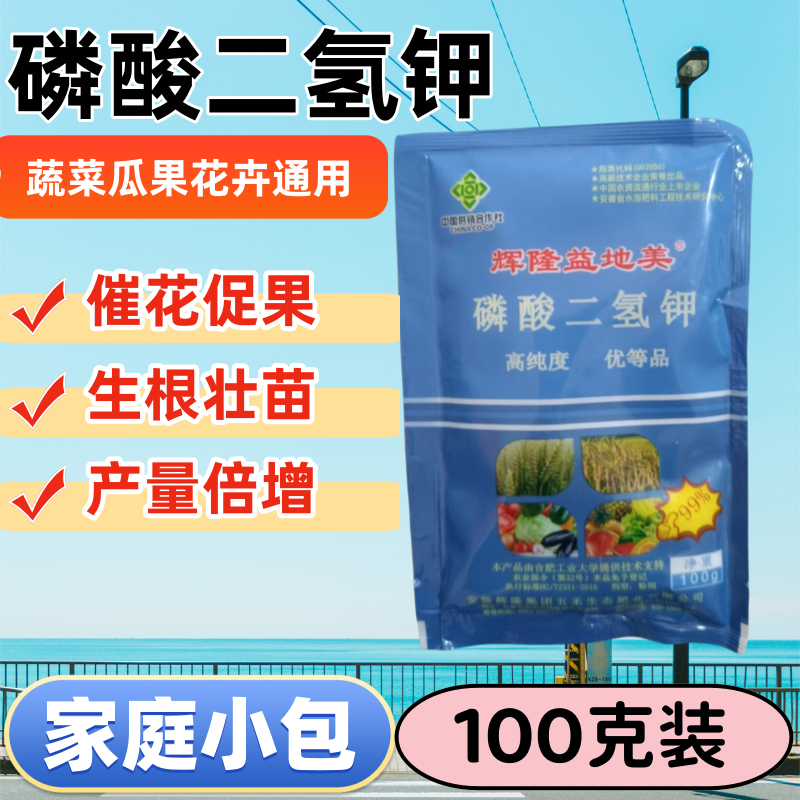 【瓜果蔬菜花卉果树专用叶片肥】磷酸二氢钾正品肥料促花促果生根