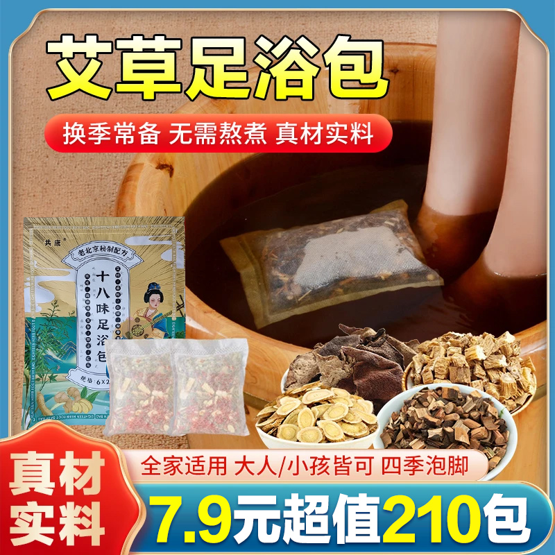 【210包 草本足浴包 】老姜 艾草 免煮开水冲泡方便 全家通用