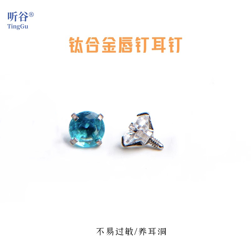 合金耳饰 唇钉珠子直钉鼻钉穿刺螺旋替换球爆闪养耳洞钛合金小钻