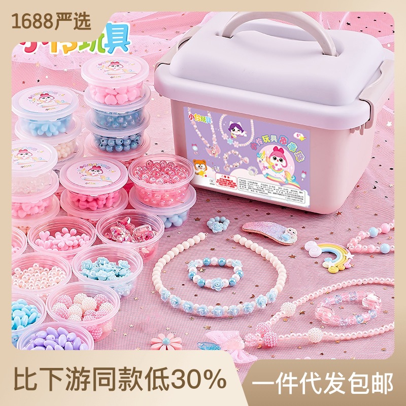 【小扬哥】小伶玩具串珠儿童穿珠子diy手工手链弱视训练饰品制作